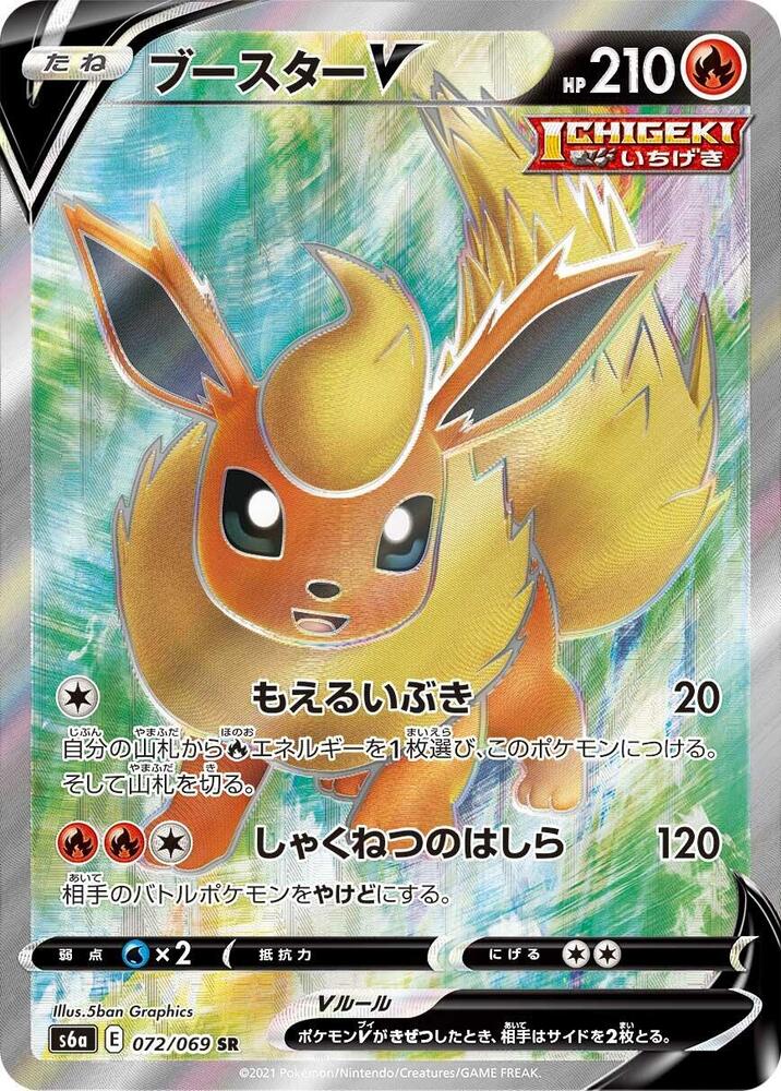 Flareon V - 072/069 (072/069) [S6a: Eevee Heroes] (Japanese)