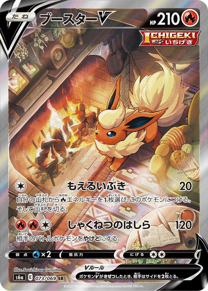 Flareon V - 073/069 (073/069) [S6a: Eevee Heroes] (Japanese)