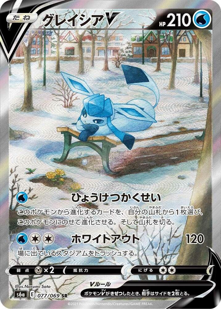 Glaceon V - 077/069 (077/069) [S6a: Eevee Heroes]
