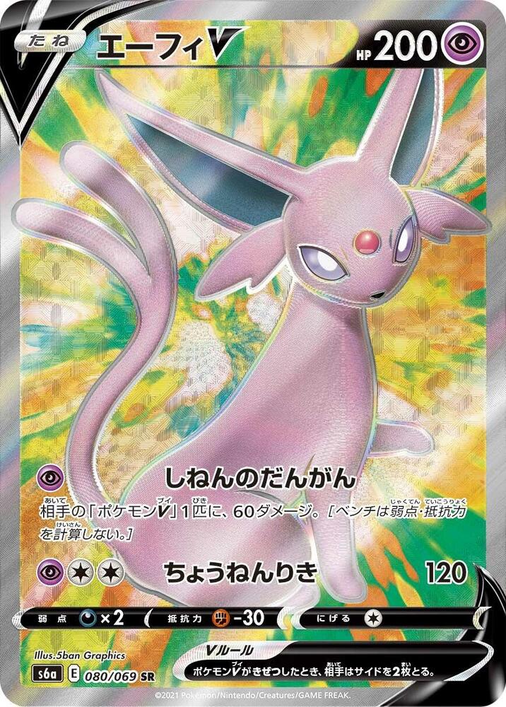 Espeon V - 080/069 (080/069) [S6a: Eevee Heroes] (Japanese)