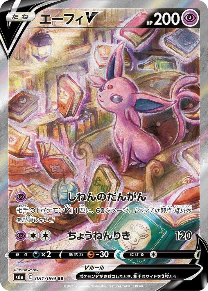 Espeon V - 081/069 (081/069) [S6a: Eevee Heroes] (Japanese)