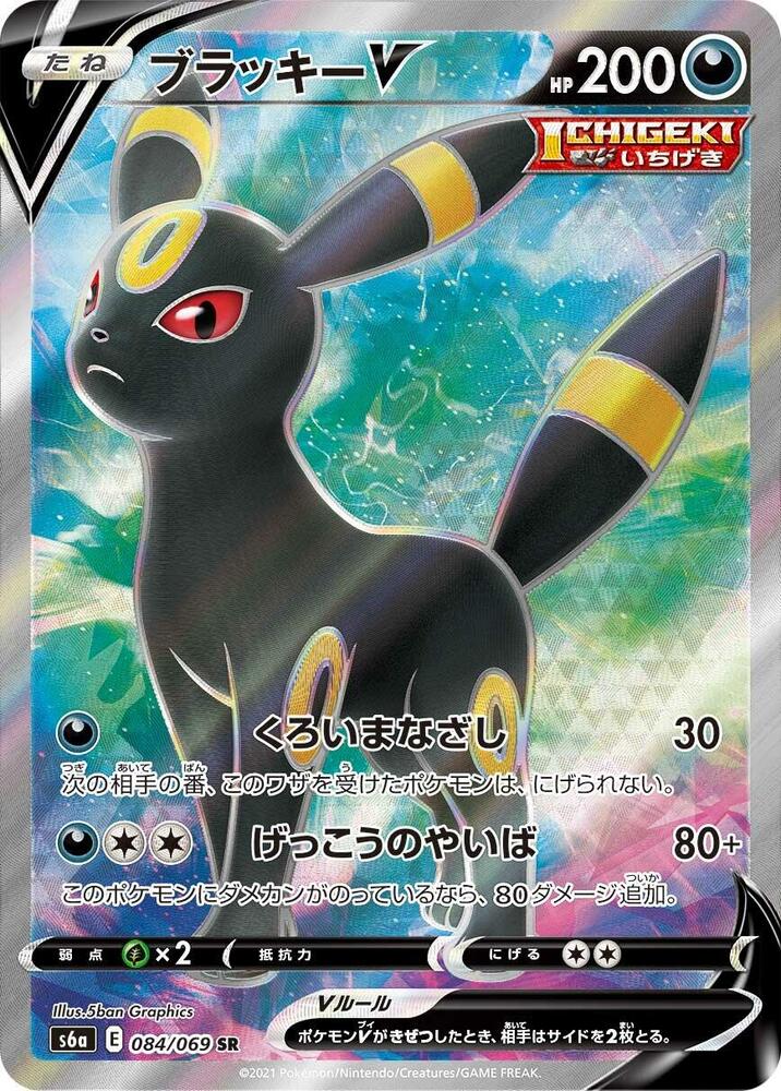 Umbreon V - 084/069 (084/069) [S6a: Eevee Heroes] (Japanese)