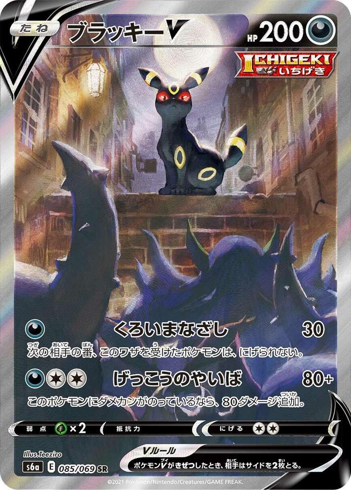 Umbreon V - 085/069 (085/069) [S6a: Eevee Heroes] (Japanese)