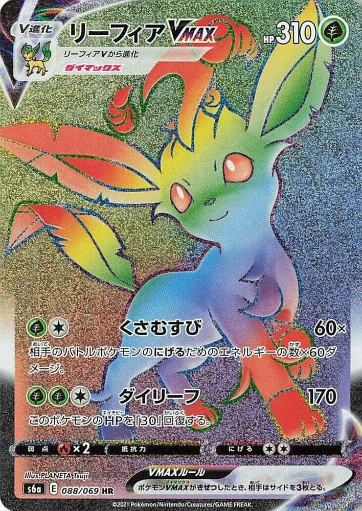 Leafeon VMAX - 088/069 (088/069) [S6a: Eevee Heroes] (Japanese)