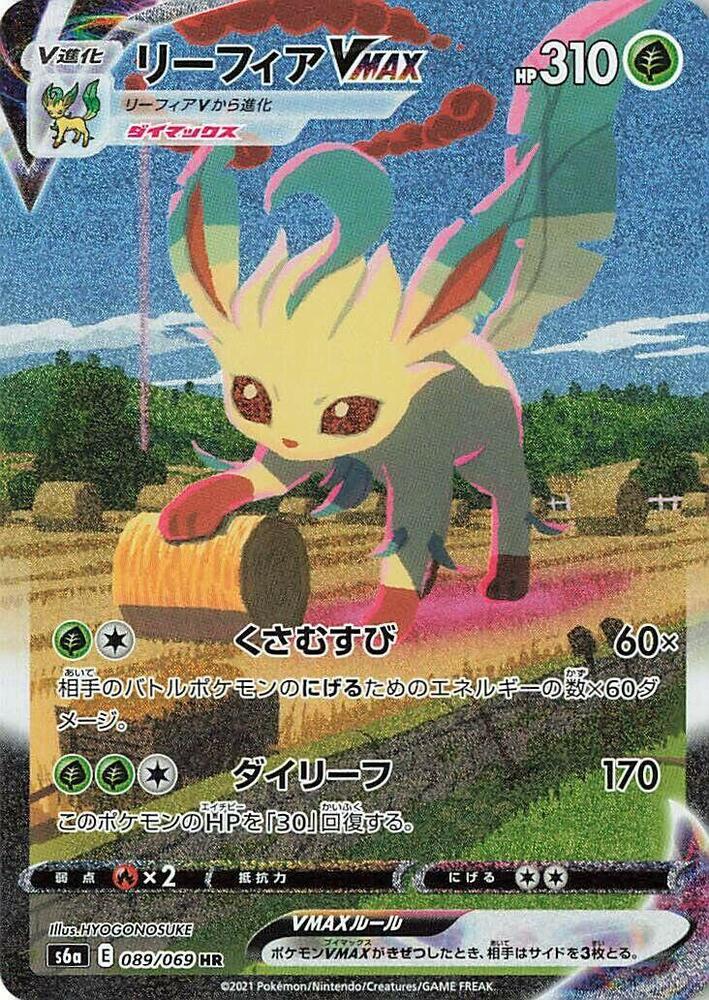 Leafeon VMAX - 089/069 (089/069) [S6a: Eevee Heroes] (Japanese)
