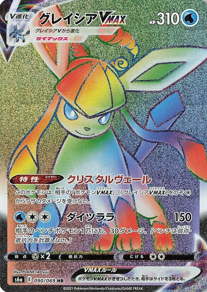 Glaceon VMAX - 090/069 (090/069) [S6a: Eevee Heroes] (Japanese)