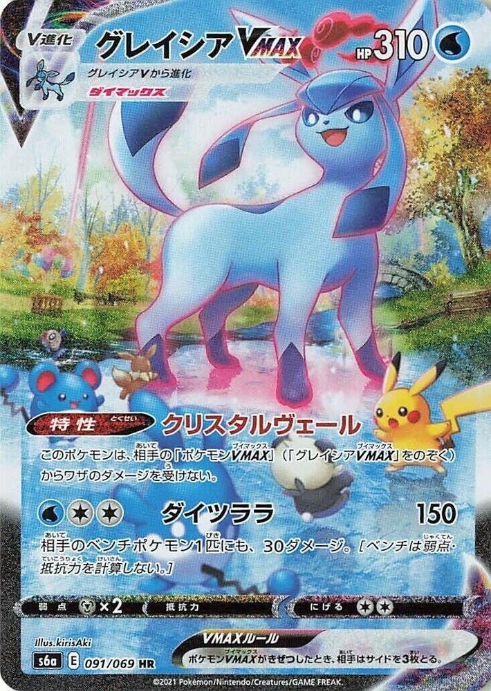 Glaceon VMAX - 091/069 (091/069) [S6a: Eevee Heroes] (Japanese)