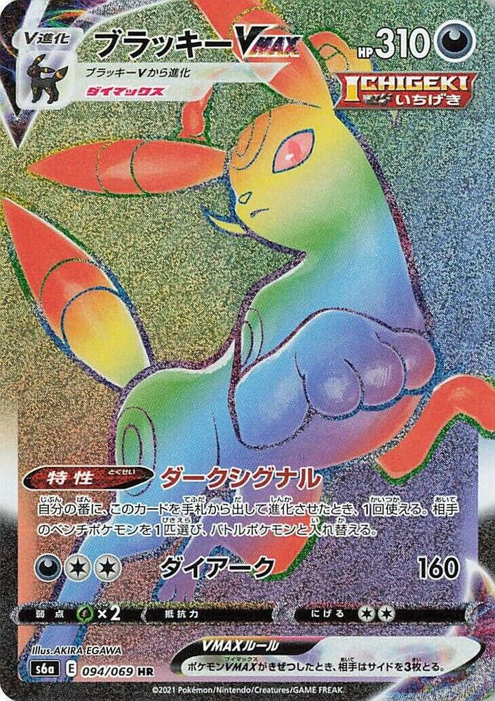 Umbreon VMAX - 094/069 (094/069) [S6a: Eevee Heroes] (Japanese)
