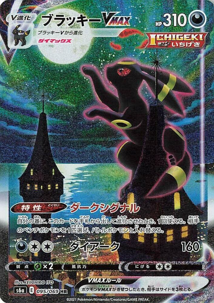 Umbreon VMAX - 095/069 (095/069) [S6a: Eevee Heroes] (Japanese)