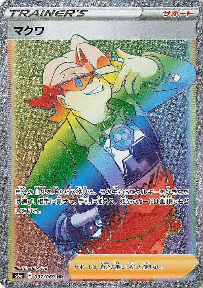 Gordie - 097/069 (097/069) [S6a: Eevee Heroes] (Japanese)