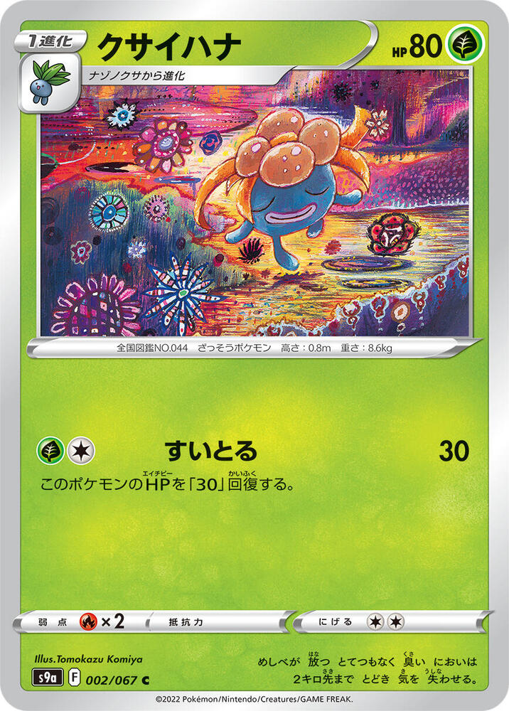 Gloom (002/067) [S9a: Battle Region] (Japanese)