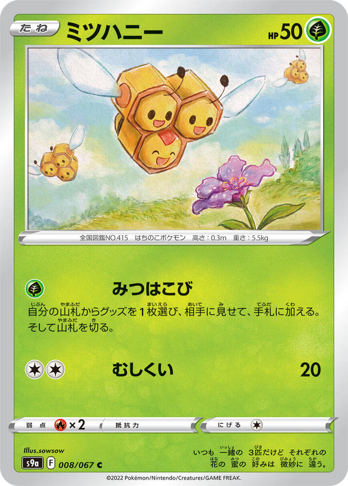 Combee (008/067) [S9a: Battle Region] (Japanese)