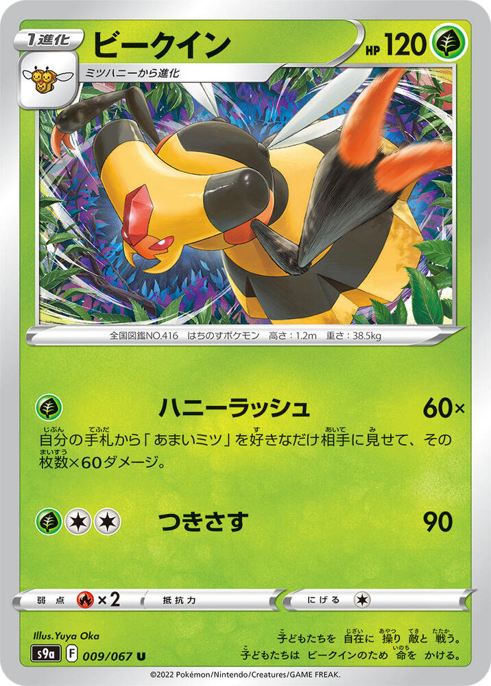 Vespiquen (009/067) [S9a: Battle Region] (Japanese)
