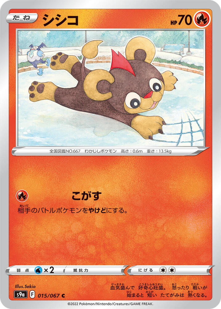 Litleo (015/067) [S9a: Battle Region] (Japanese)