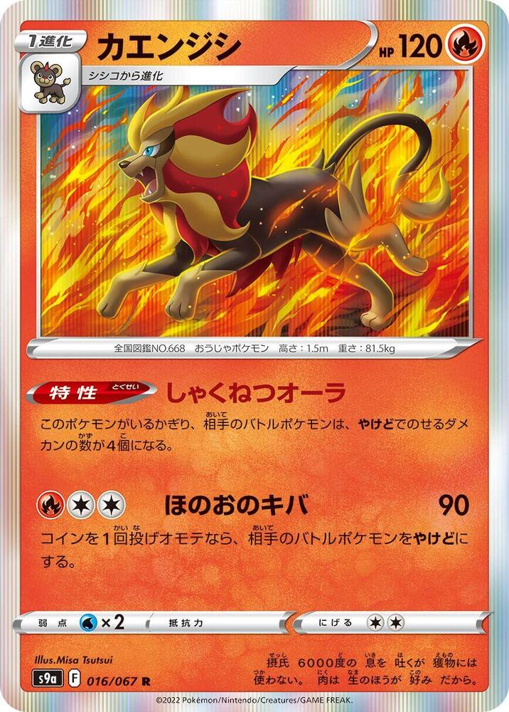 Pyroar (016/067) [S9a: Battle Region] (Japanese)