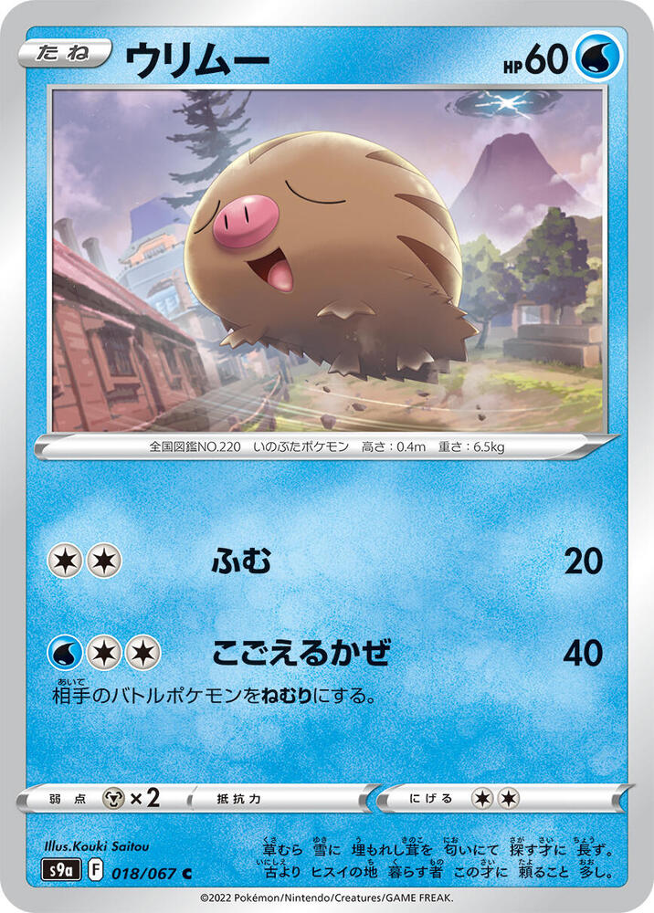 Swinub (018/067) [S9a: Battle Region] (Japanese)