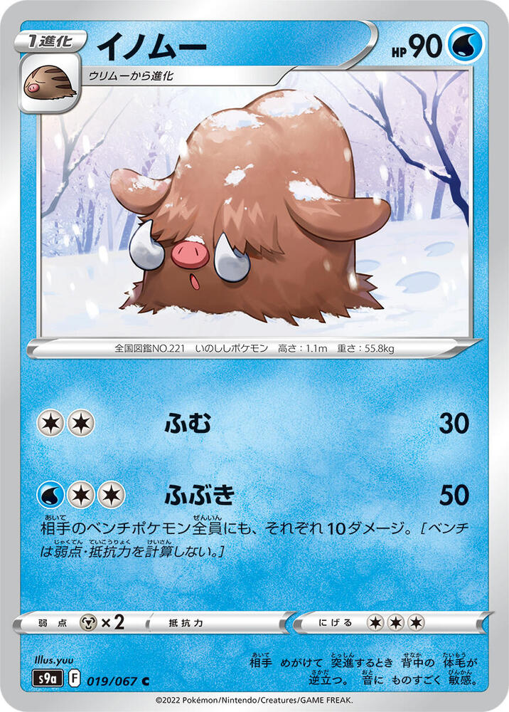 Piloswine (019/067) [S9a: Battle Region] (Japanese)