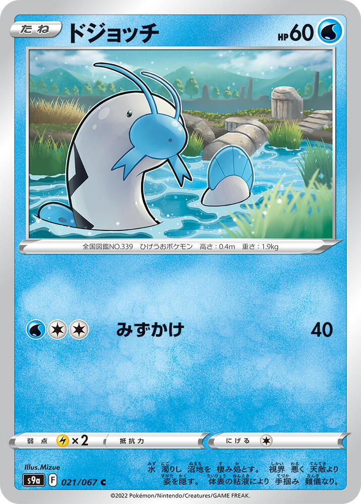 Barboach (021/067) [S9a: Battle Region] (Japanese)