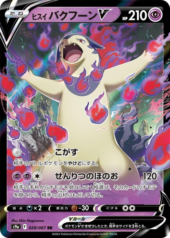 Hisuian Typhlosion V - 028/067 (028/067) [S9a: Battle Region] (Japanese)
