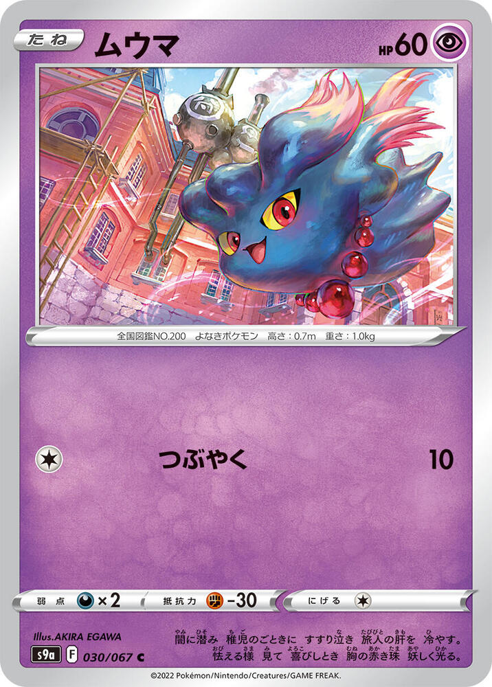 Misdreavus (030/067) [S9a: Battle Region] (Japanese)