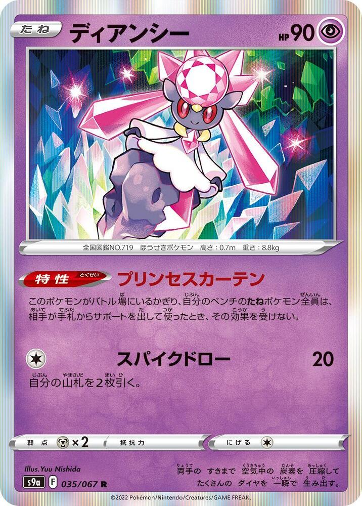 Diancie (035/067) [S9a: Battle Region] (Japanese)