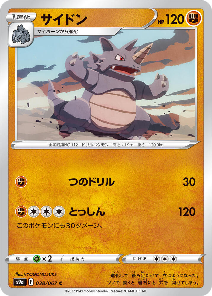 Rhydon (038/067) [S9a: Battle Region] (Japanese)