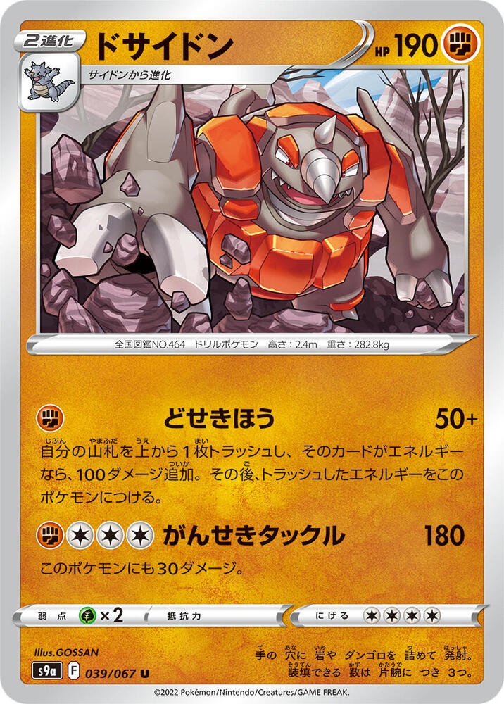 Rhyperior (039/067) [S9a: Battle Region] (Japanese)