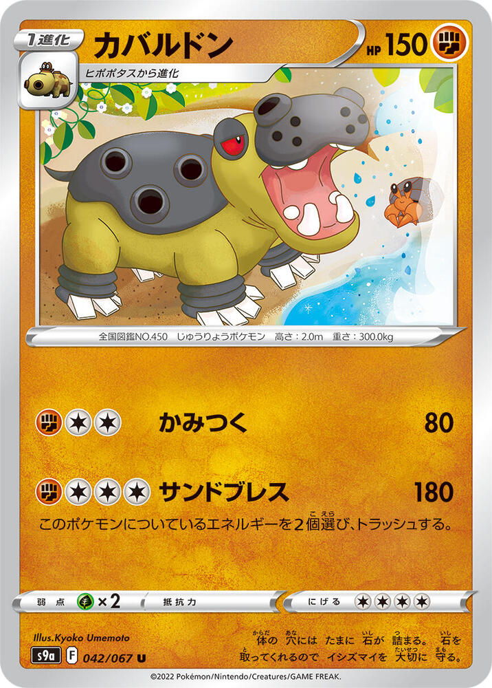 Hippowdon (042/067) [S9a: Battle Region] (Japanese)