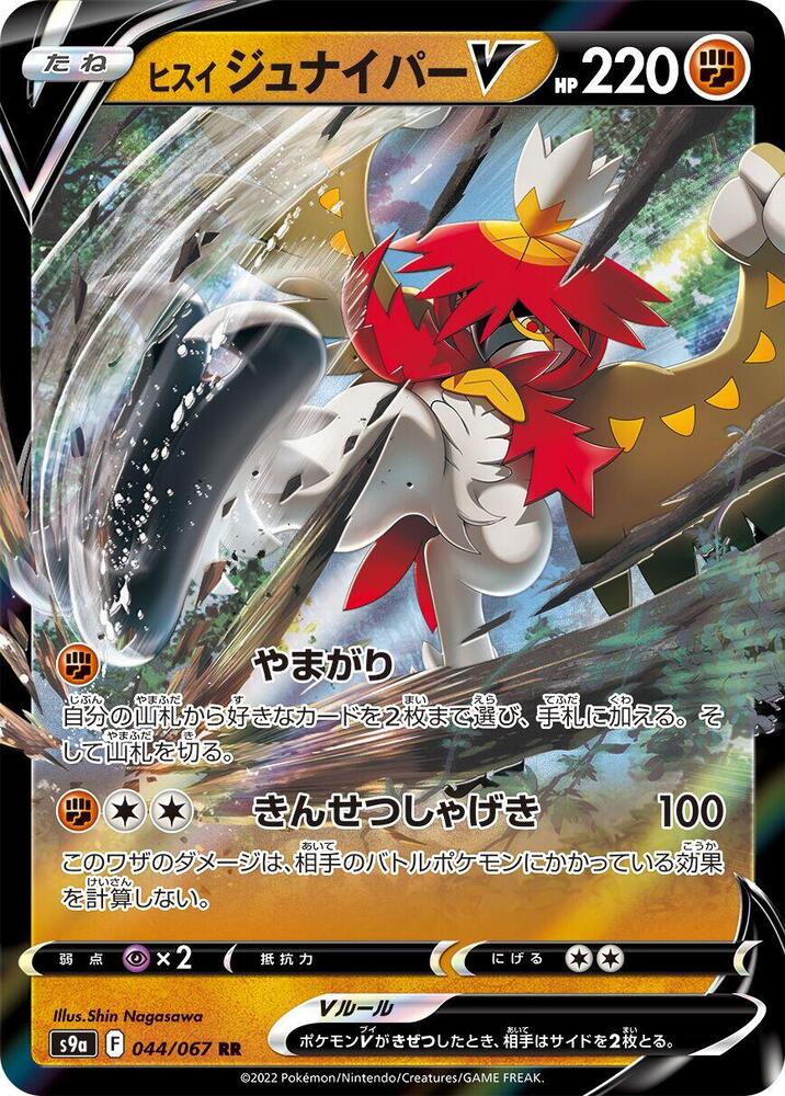 Hisuian Decidueye V - 044/067 (044/067) [S9a: Battle Region] (Japanese)