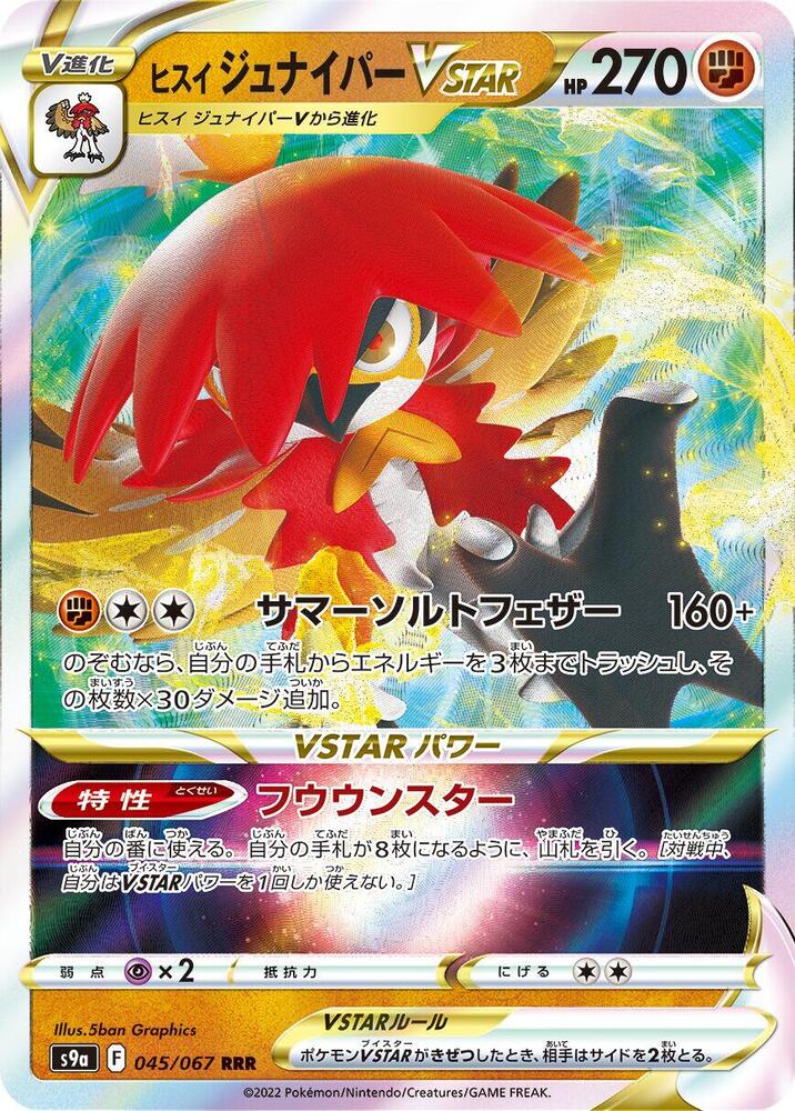 Hisuian Decidueye VSTAR - 045/067 (045/067) [S9a: Battle Region] (Japanese)