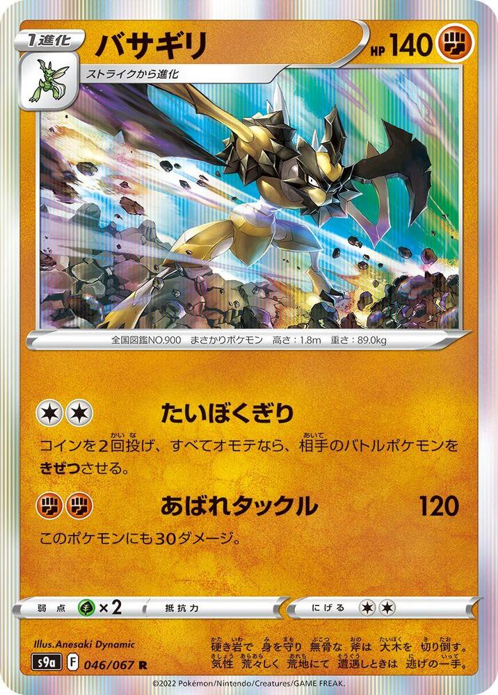 Kleavor - 046/067 (046/067) [S9a: Battle Region] (Japanese)