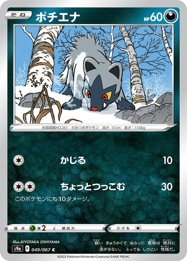 Poochyena (049/067) [S9a: Battle Region] (Japanese)