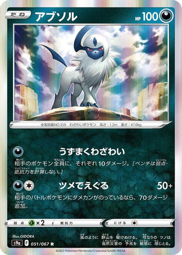 Absol (051/067) [S9a: Battle Region] (Japanese)
