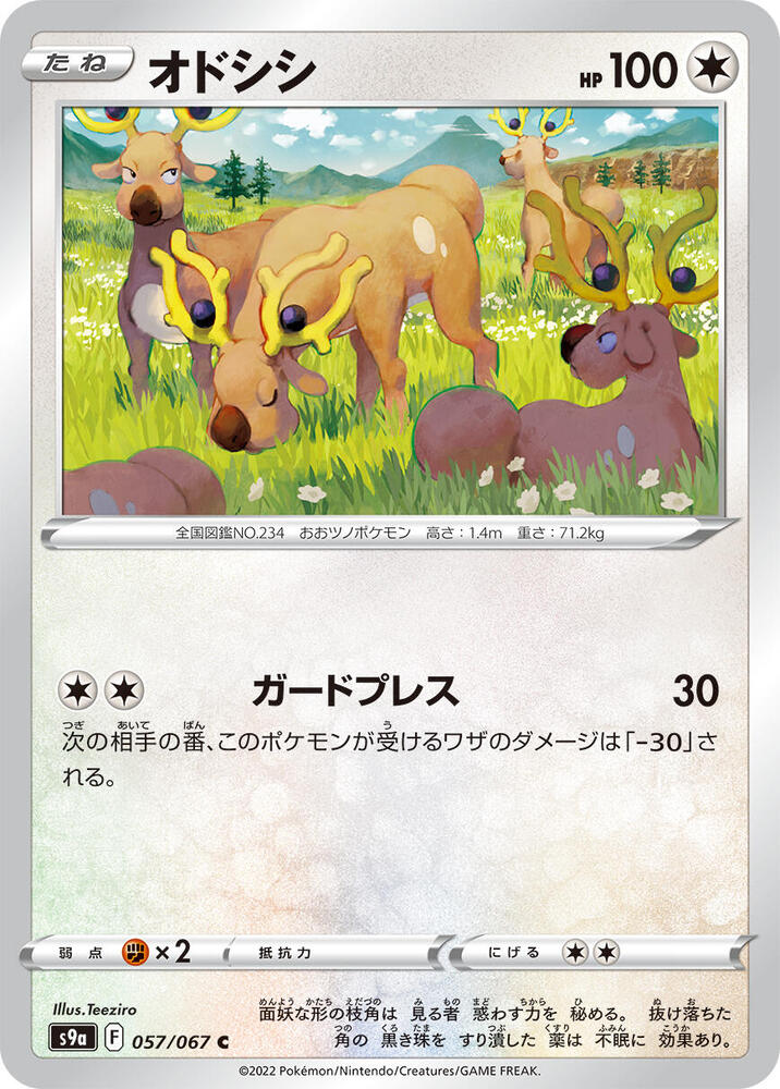 Stantler (057/067) [S9a: Battle Region] (Japanese)