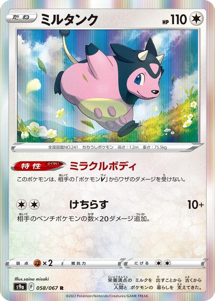 Miltank (058/067) [S9a: Battle Region] (Japanese)