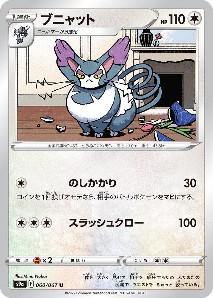 Purugly (060/067) [S9a: Battle Region] (Japanese)