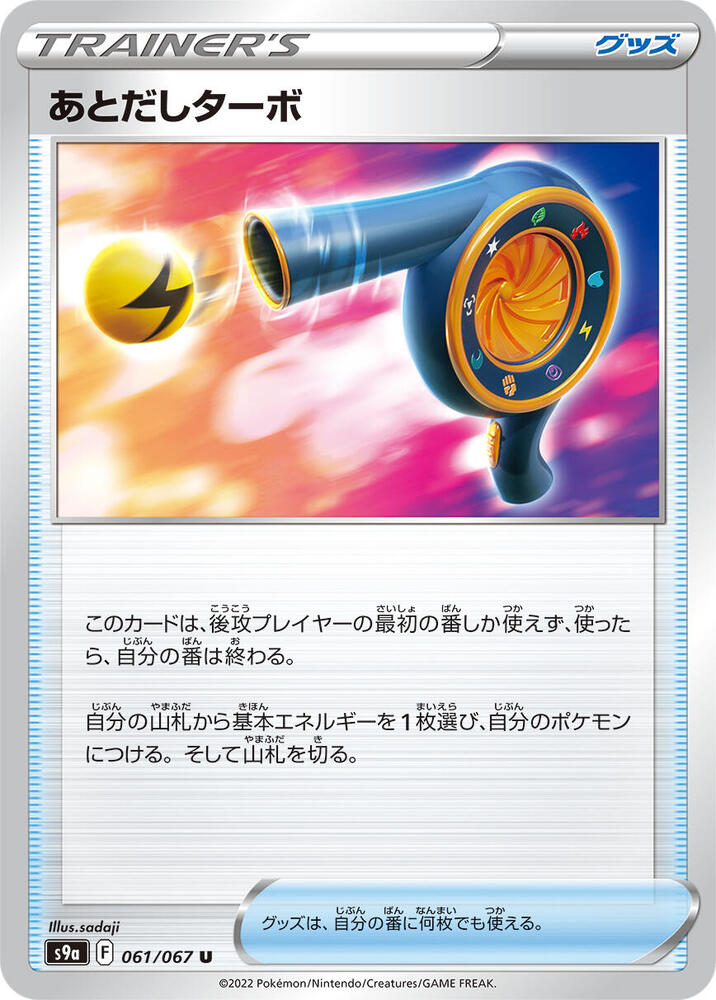 Wait and See Turbo (061/067) [S9a: Battle Region] (Japanese)