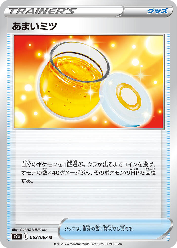 Sweet Honey (062/067) [S9a: Battle Region] (Japanese)