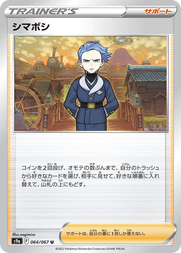 Cyllene - 064/067 (064/067) [S9a: Battle Region] (Japanese)