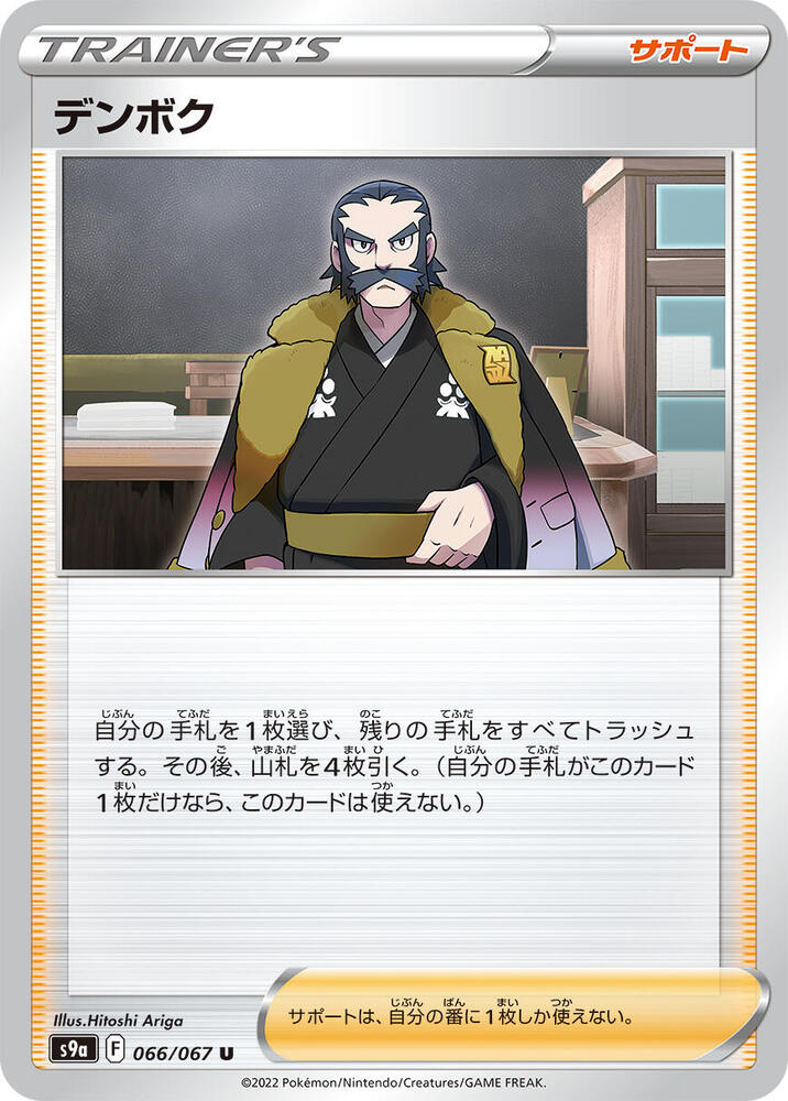 Kamado - 066/067 (066/067) [S9a: Battle Region] (Japanese)
