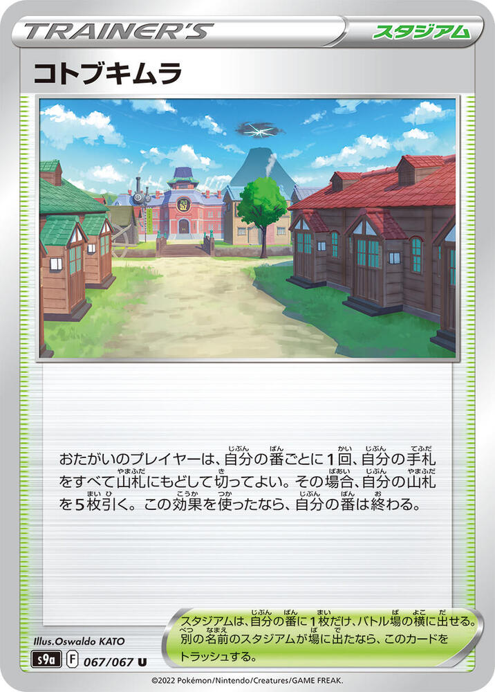 Jubilife Village - 067/067 (067/067) [S9a: Battle Region] (Japanese)