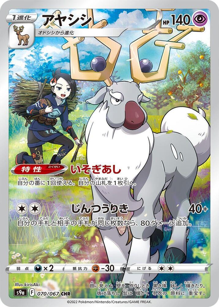 Wyrdeer - 070/067 (070/067) [S9a: Battle Region]