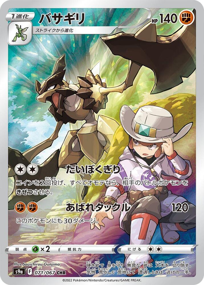 Kleavor - 071/067 (071/067) [S9a: Battle Region]