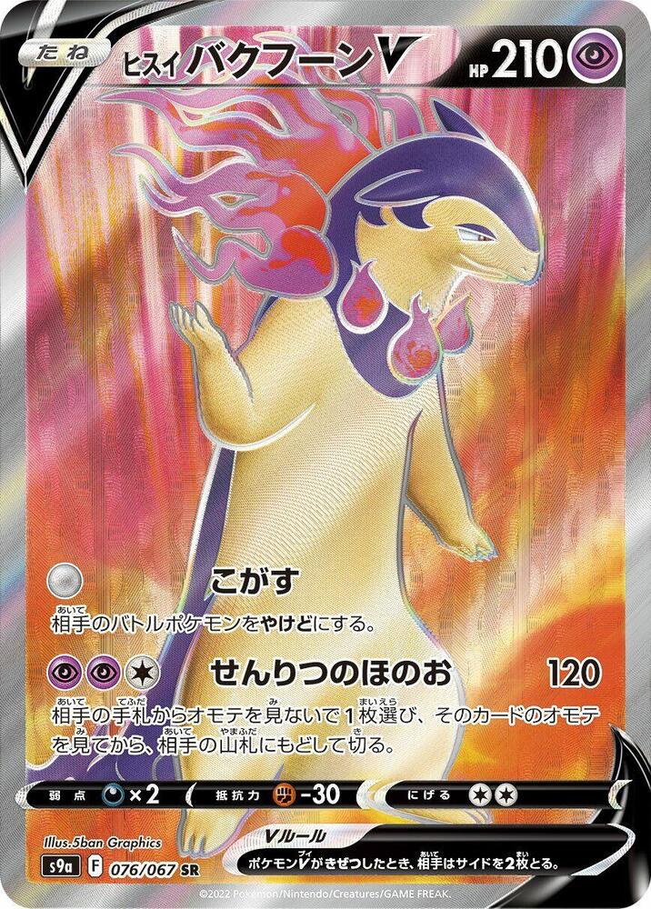 Hisuian Typhlosion V - 076/067 (076/067) [S9a: Battle Region]