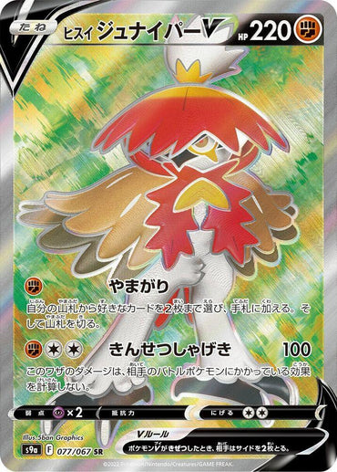 Hisuian Decidueye V - 077/067 (077/067) [S9a: Battle Region] (Japanese)