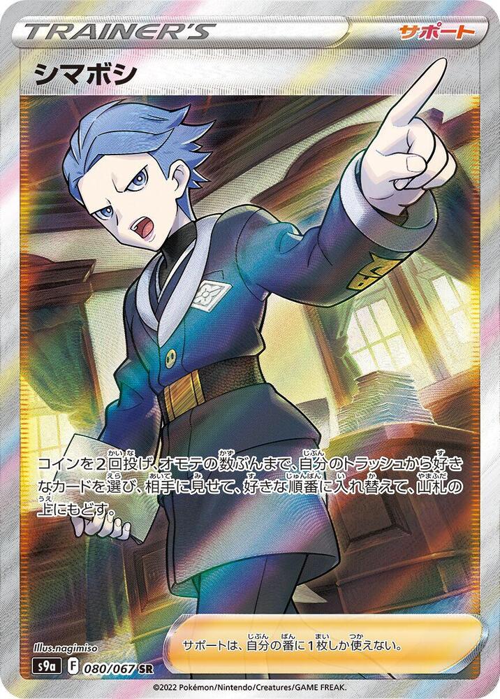 Cyllene - 080/067 (080/067) [S9a: Battle Region]