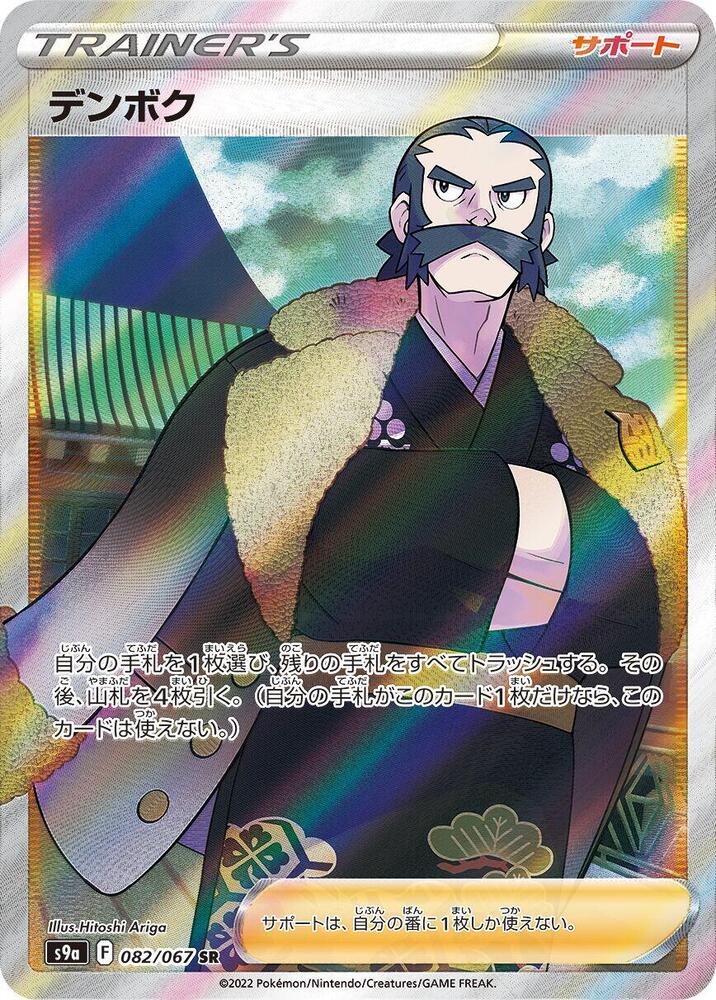 Kamado - 082/067 (082/067) [S9a: Battle Region]