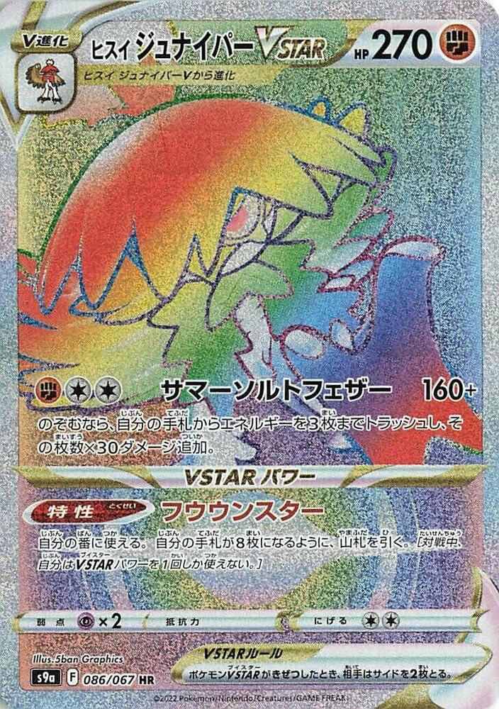 Hisuian Decidueye VSTAR - 086/067 (086/067) [S9a: Battle Region]