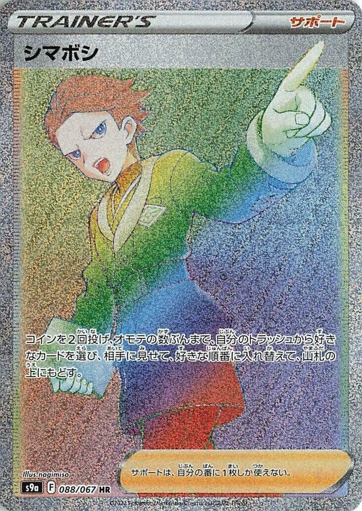 Cyllene - 088/067 (088/067) [S9a: Battle Region]