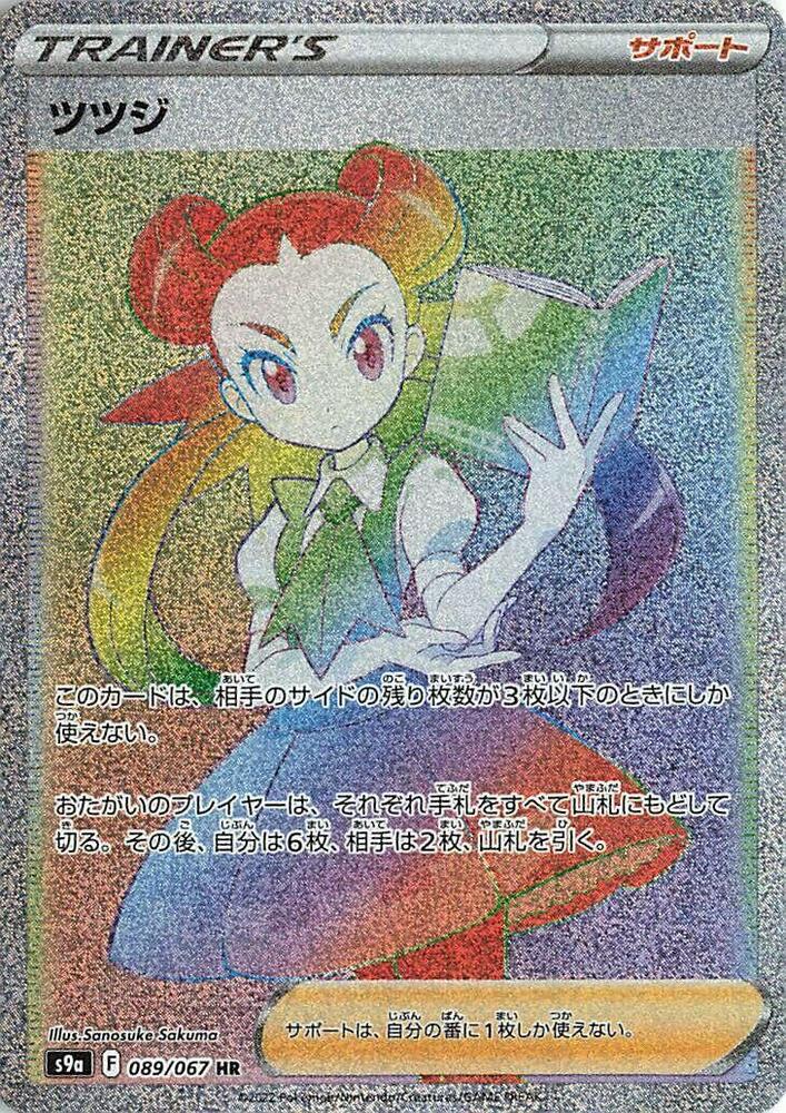Roxanne - 089/067 (089/067) [S9a: Battle Region] (Japanese)
